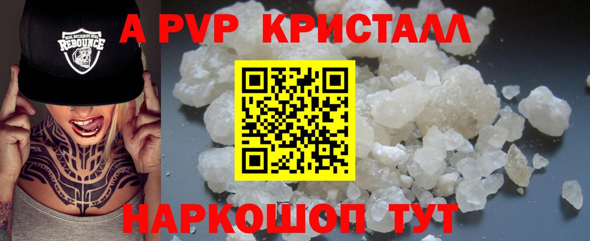 Alfa_PVP мука  A-PVP СК  A PVP кристаллы  Вход с VPN  Волжский 