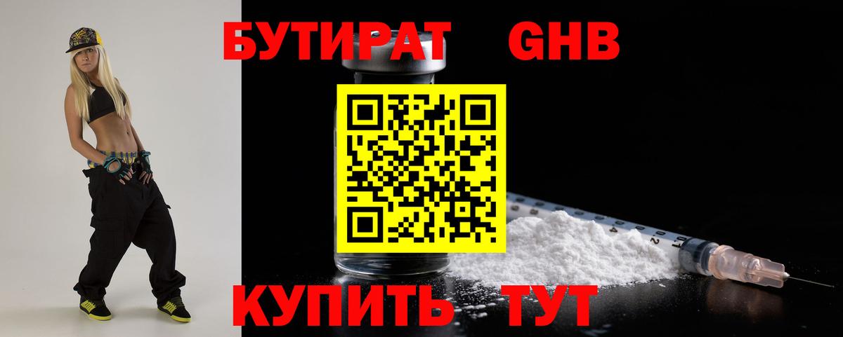 БУТИРАТ  Вход с VPN  Волжский  Бутират BDO 