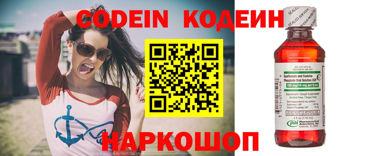 Волжский  Codein Purple Drank  Вход с VPN 