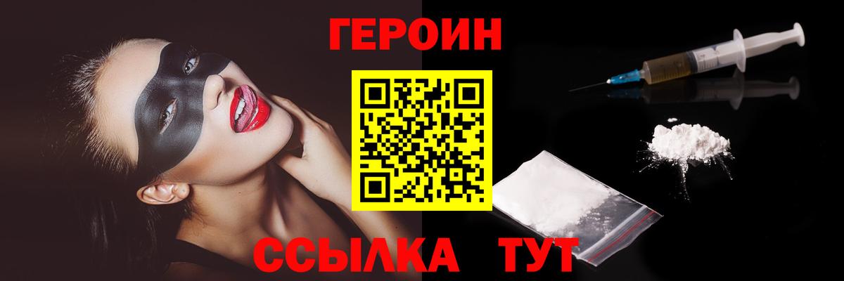 Героин хмурый Волжский