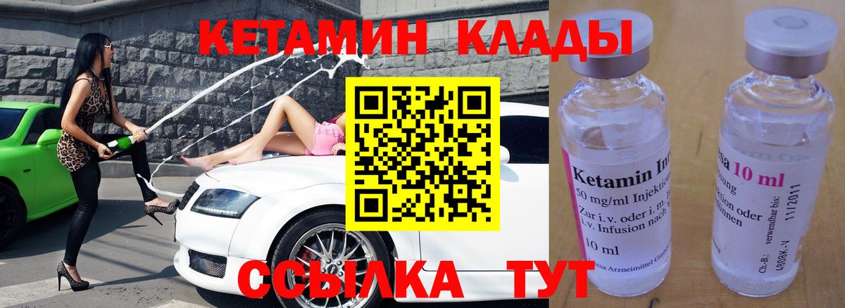 Кетамин VHQ Волжский