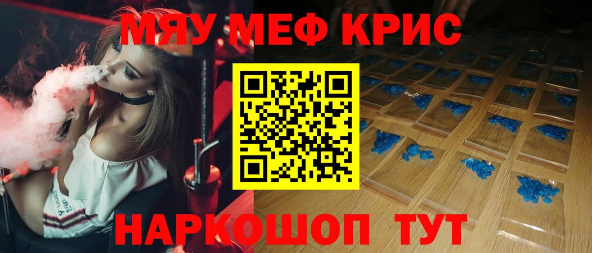 МЕФ кристаллы Волжский