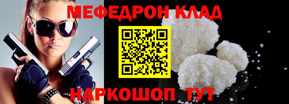 Меф  Меф кристаллы  Вход с VPN  Волжский 