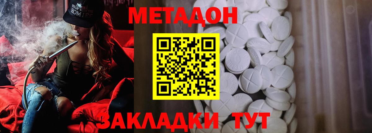 МЕТАДОН белоснежный  Метадон кристалл  Волжский  Вход с VPN 